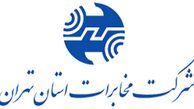 اختلال تلفنی در 4 مرکز مخابرات تهران از فردا