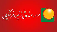 میراث صندوق فرهنگیان؛ ۷۵۰ میلیارد تومان افت سود و تخلفات مالی / هشدار نسبت به وقوع تخلفی دیگر 
