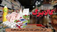 خبر مهم سخنگوی دولت درباره افزایش رقم کالابرگ 