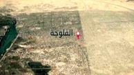 اسامی مناطق آزاد شده در شرق فلوجه