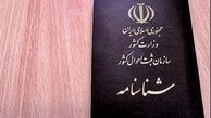 درخواست کپی شناسنامه و کارت ملی هوشمند از مردم ممنوع است
