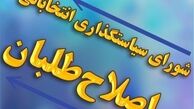 دیروز رأی‌ یواشکی؛ امروز دعوت به‌ حضور پرشور!