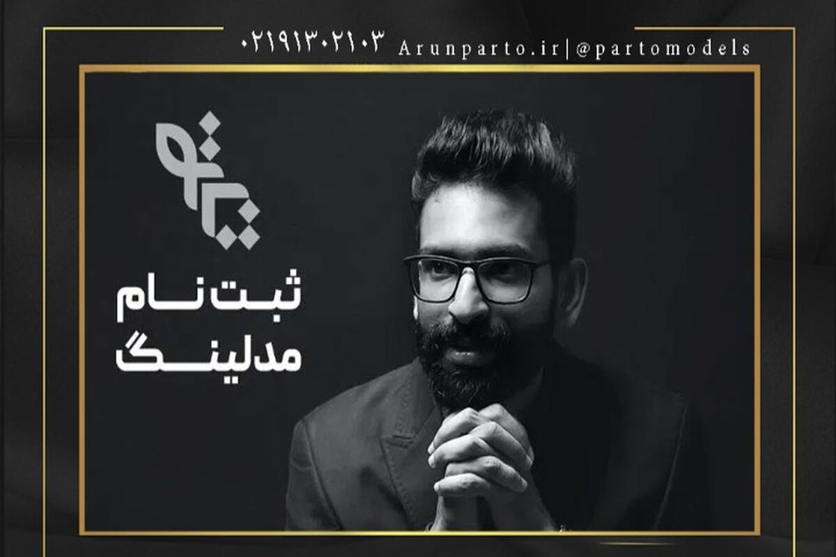 استخدام مدلینگ: کلید موفقیت در دنیای تبلیغات و برندینگ امروز