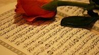 سوره‌ای که عصاره و خلاصه قرآن کریم است+فیلم