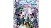 «هدیه اسرارآمیز» در مرکز تئاتر کانون