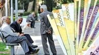افزایش مستمری بازنشستگان تامین اجتماعی ابلاغ شد