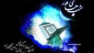حضور ۱۰ هزار ایرانی در شبهای قدر در عتبات عالیات