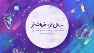 سال نو، خدمات نو!
