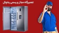 تعمیرات انواع یخچال در تعمیرگاه مرکزی