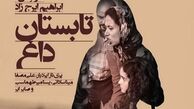 فیلم سینمایی «تابستان داغ» در شبکه خانگی 