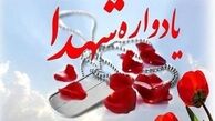 یادواره شهدای البرز برگزار شد