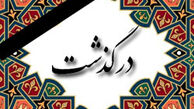 نوازنده مطرح سازهای بادی درگذشت
