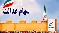 تمدید تعیین روش آزادسازی سهام عدالت