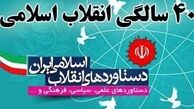 از برپایی نمایشگاه تا برگزاری جشنواره فیلم کوثر