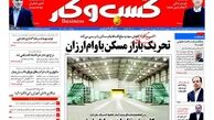 تحریک بازار مسکن با وام ارزان