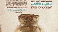 تجلیل از فریماه فرجامی در نمایشگاه «خاک وطن»