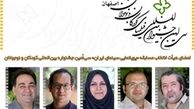 هیات انتخاب مسابقه پویانمایی جشنواره کودک مشخص شد