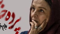 گلاب آدینه با پرده خانه می‌آید