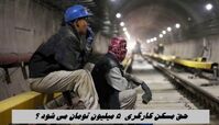 حق مسکن کارگری  ۵ میلیون تومان می شود ؟