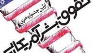استقبال خارجی‌ها از دومین جشنواره حقوق‌بشر آمریکایی