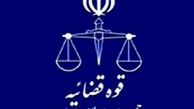تلاش مجلس برای افزایش بودجه قوه‌ قضائیه