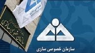 فراخوان جدید برای واگذاری سرخابی‌ها