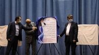 افتتاح سه سامانه برای توسعه و تحول در محلات کم برخوردار