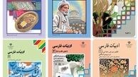 چرا کتاب‌های درسی ادبیات دست به عصا هستند؟
