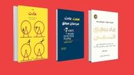کتاب‌‌هایی برای تغییر عادت‌های بد