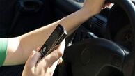 استفاده از موبایل خطر تصادف را ۴ برابر افزایش می‌دهد