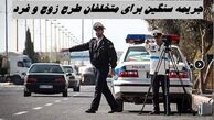 جریمه سنگین برای متخلفان طرح زوج و فرد