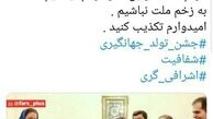 اینستاگرام:جشن تولد جهانگیری در کاخ سعدآباد +عکس