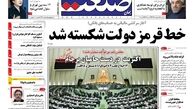خط قرمز دولت شکسته شد