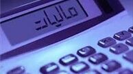 نهادهای خاص چقدر مالیات می‌دهند؟ 